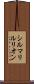 シルマリルリオン Scroll