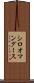 シロオマングース Scroll