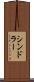 シンドラー Scroll