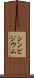 シンビジウム Scroll