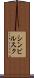 シンビルスク Scroll