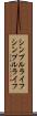 シンプルライフ Scroll