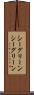 シーグリーン Scroll