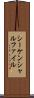 シーケンシャルファイル Scroll