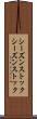 シーズンストック Scroll