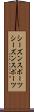 シーズンスポーツ Scroll