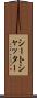 シートシャッター Scroll