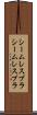 シームレスブラ Scroll