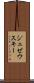 ジェゼウスキー Scroll
