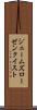ジェームズローゼンクイスト Scroll