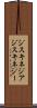 ジスキネジア Scroll