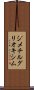 ジメチルグリオキシム Scroll