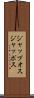 ジャップオス Scroll