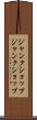 ジャンクショップ Scroll
