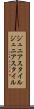 ジュニアスタイル Scroll