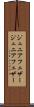 ジュニアフェザー Scroll