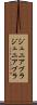 ジュニアブラ Scroll