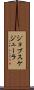 ジョブスケジューラ Scroll