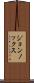 ジョンノックス Scroll