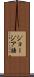 ジョージア語 Scroll