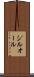 ジルオール Scroll