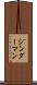 ジンダーマン Scroll