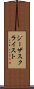 ジーザス・クライスト Scroll