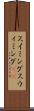 スイミング Scroll