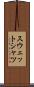 スウェットシャツ Scroll