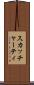 スカッチャーティ Scroll