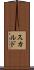 スカルド Scroll