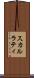 スカルラティ Scroll