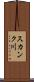 スカンク川 Scroll