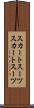 スカートスーツ Scroll