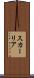 スカーリア Scroll