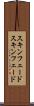 スキンフェード Scroll