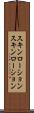 スキンローション Scroll