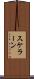 スケラーン Scroll