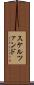 スケルツァンド Scroll