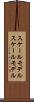 スケールモデル Scroll