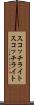 スコッチライト Scroll