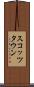 スコッツタウン Scroll