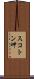スコトン岬 Scroll