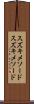 スズキメソード Scroll