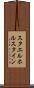 スタエルホルスタイン Scroll