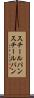 スチールパン Scroll