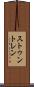 ストゥントレン Scroll