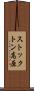 ストックトン高原 Scroll