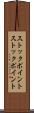 ストックポイント Scroll