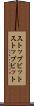 ストップビット Scroll